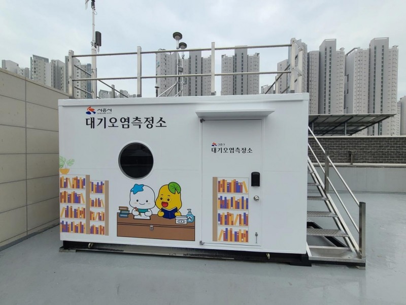 경기도 시흥시 대기오염 측정소 장면.경기도 제공