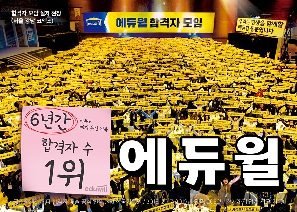 에듀윌, 공인중개사 지식인 서비스 업데이트 진행