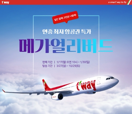 티웨이항공, ‘2022 메가 얼리버드’ 프로모션 실시