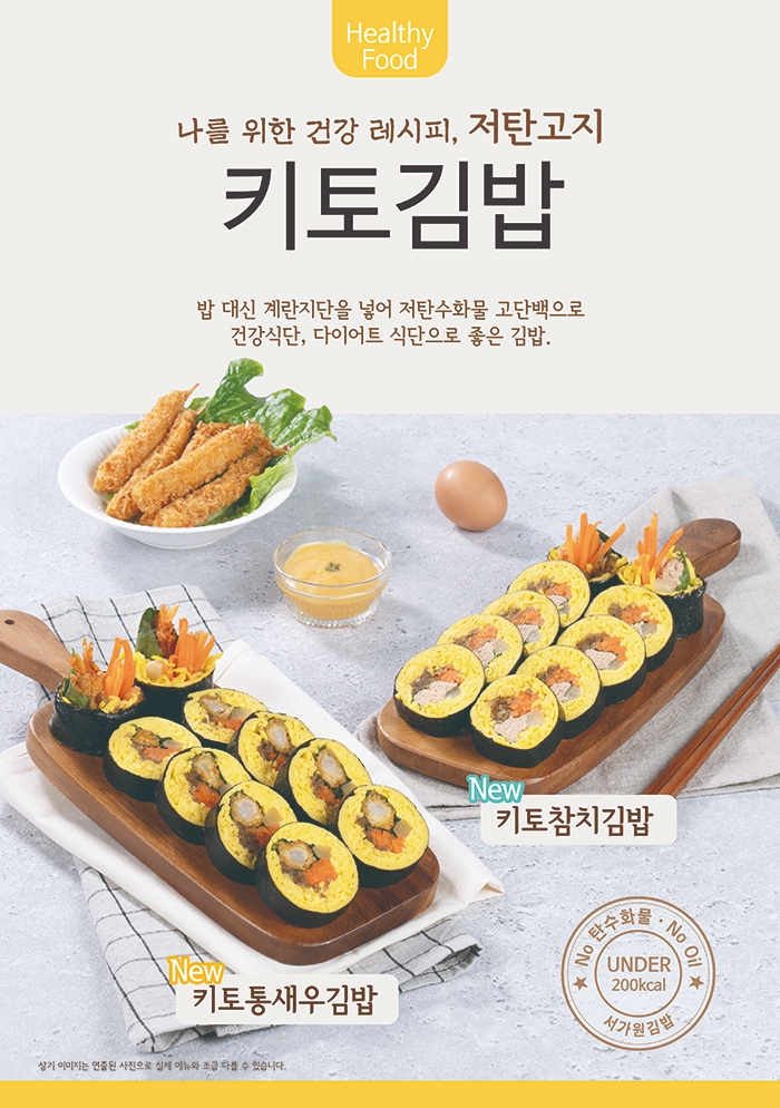 서가원김밥, 상반기 신메뉴 '키토김밥' 출시.. 메뉴 경쟁력 강화