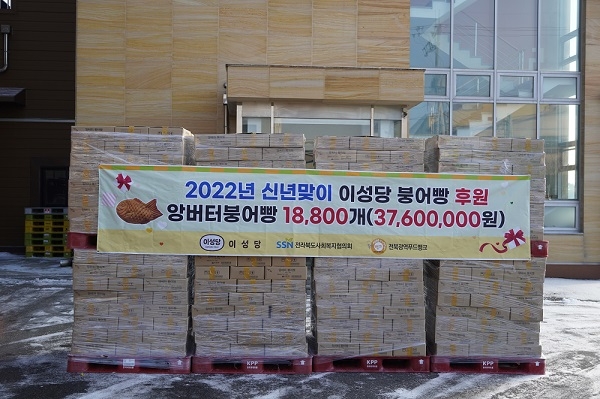 이성당, 지역 취약계층 위해 ‘앙버터 붕어빵’ 2만개 기부