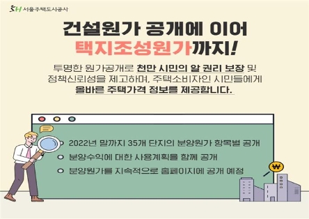 자료 제공 = 서울주택도시공사