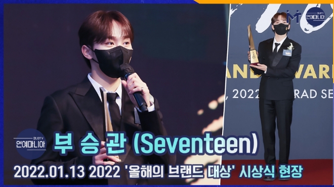 세븐틴(Seventeen) 승관, 노래 예능 비주얼 팔방미인 (2022 올해의 브랜드 대상) [마니아TV] 