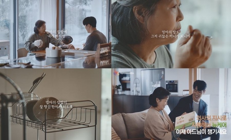 대상라이프사이언스㈜ ‘뉴케어’ 신규 TV CF 어머니 편 (사진제공=대상라이프사이언스㈜)