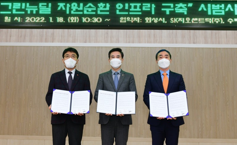 강동훈 SK지오센트릭 부사장(왼쪽)-서철모 화성시장(가운데)-김정빈 수퍼빈 대표(오른쪽)/사진 제공 = SK지오센트릭