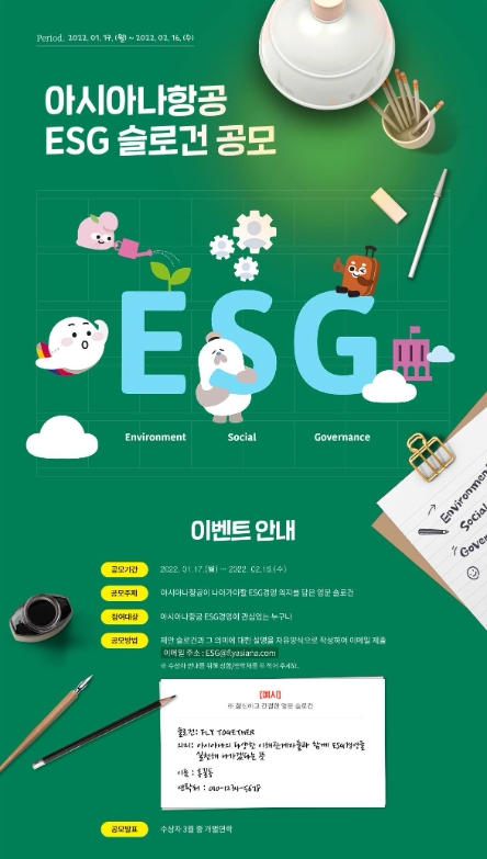 아시아나항공, ESG 경영 활성화 위한 'ESG 슬로건' 공모