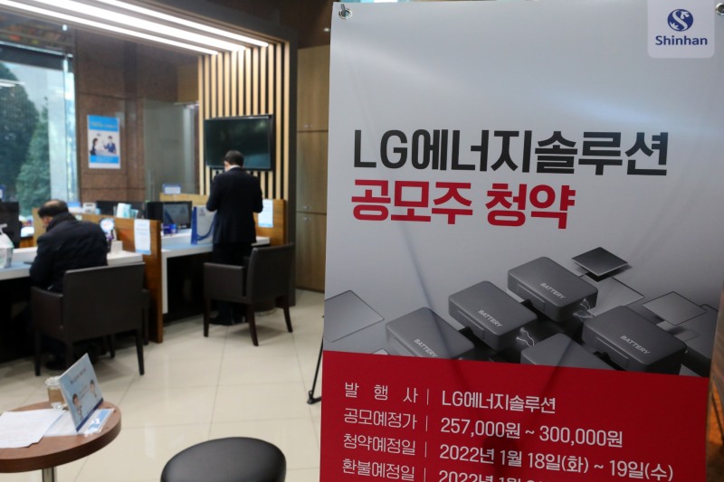 LG에너지솔루션 일반 투자자 대상 공모주 청약이 시작된 18일 오전 서울 영등포구 신한금융투자에서 고객들이 투자상담을 받고 있다. 