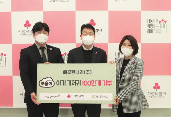(오른쪽부터) 사랑의열매 김경희 사회공헌본부장, 깨끗한나라(주) 이재선 전무, 굿네이버스 황성주 나눔마케팅본부장이 기념촬영을 하고 있다.
