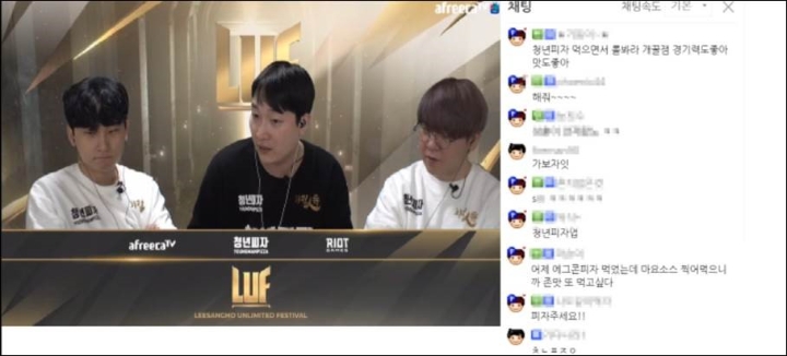 지난해 11월 진행된 BJ 이상호의 청년피자와 함께하는 LUF에서 유저들이 채팅을 통해 청년피자 제품에 대한 이야기를 나누고 있다.