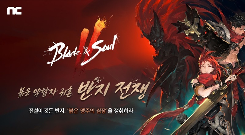 엔씨 '블레이드&소울2', 월드 보스 이벤트 진행