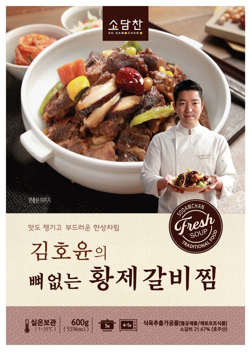 일화, 뼈 없는 황제 갈비찜, 한우양념구이 2종 출시