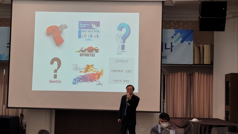 스포츠기본법 시행을 앞두고 스포츠미래포럼이 '정부체육조직 재조직화 방안, 국가체육위원회 설치'란 주제로 학술세미나를 가졌다.