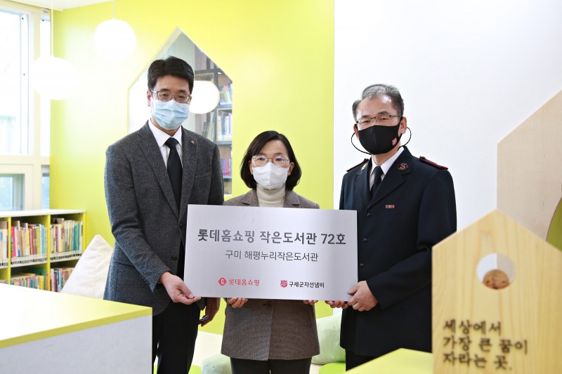 (좌측부터 신성빈 롯데홈쇼핑 마케팅본부장, 이선임 구미시립중앙도서관장, 조진호 구세군 경북지방장관)/사진 제공 = 롯데홈쇼핑