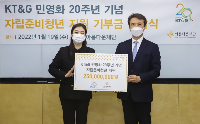KT&G가 서울시 종로구 아름다운재단 대회의실에서 자립준비청년 지원을 위한 기부금 전달식을 진행하고 후원금 2억5000만원을 지난 19일 전달했다.(사진=KT&G 제공)