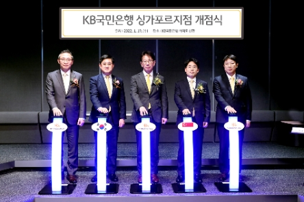 지난 19일 KB국민은행 여의도 신관에서 열린 'KB국민은행 싱가포르지점 개점식'에서 (왼쪽부터) 조남훈 KB국민은행 글로벌사업그룹 대표, 우상현 CIB고객그룹 대표, 이재근 KB국민은행장, 김영기 KB국민은행 상임감사위원, 하정 KB국민은행 자본시장그룹 대표가 기념촬영을 하고 있다./ 사진 제공 = KB국민은행