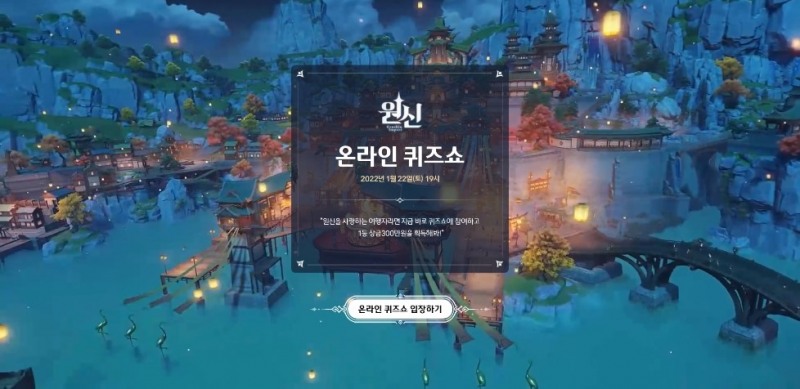 미호요, 오픈월드 액션 RPG '원신' 온라인 퀴즈쇼 진행