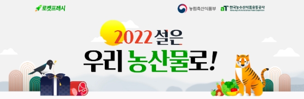 쿠팡, 설 명절 농축산물 판로 지원 앞장...대대적 할인 행사 단행