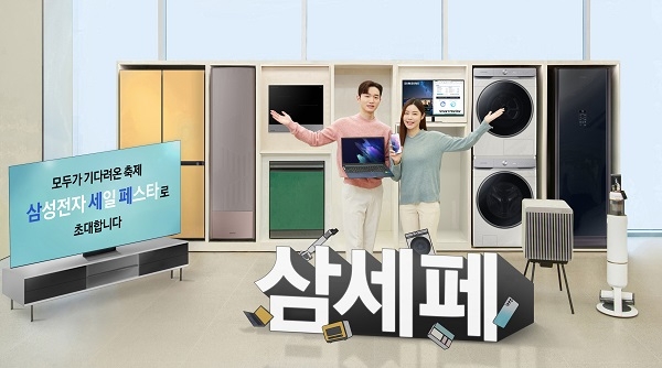 삼성전자 세일 페스타, 전국 온∙오프라인 매장서 진행