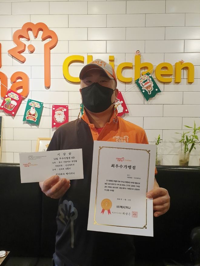 멕시카나, 12월 우수 가맹점 발표 '시기에 맞는 운영 전략 필요해'