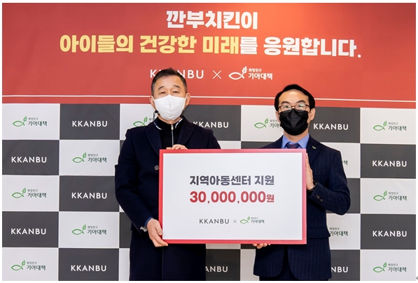 박준성 ㈜깐부 전무(왼쪽) 와 김태일 기아대책 사회공헌파트너십부문장이 지난 14일 서울시 강서구 기아대책 사옥에서 후원금 전달식을 갖고 기념촬영을 하고 있다. <이미지 제공: 깐부치킨>