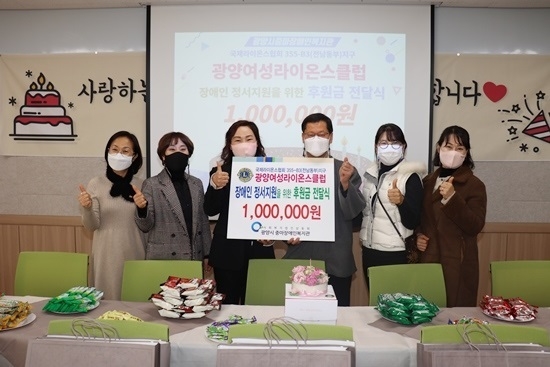 광양여성라이온스클럽, 광양시중마장애인복지관에 사랑의 후원금 전달
