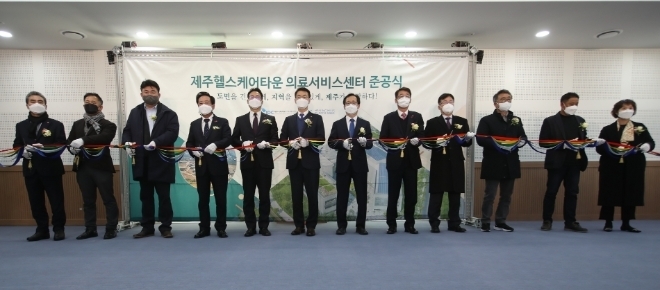 제주헬스케어타운 의료서비스센터 준공식 모습. 사진 왼쪽부터 제주도의회 김용범 의원, 제주도의회 김대진 의원, 제주도의회 강충룡 의원, 도의회 좌남수 의장, 제주도 고영권 부지사, JDC 문대림 이사장, 국토교통부 김흥진 실장, 서귀포시 김태엽 시장, 국무조정실 조홍남 부단장, 동홍마을회 김도연 회장, 토평동마을회 김규완 회장, KMI 한국의학연구소 김순이 이사장 모습. / 사진 제공 = JDC