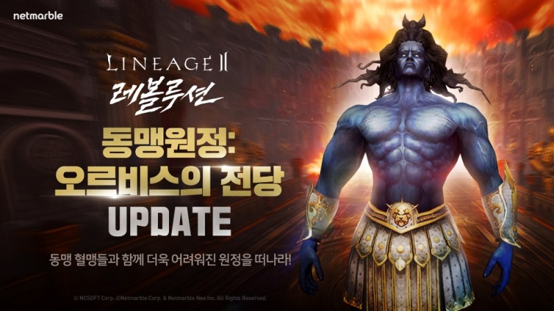 넷마블 '리니지2 레볼루션', '오르비스의 전당' 업데이트