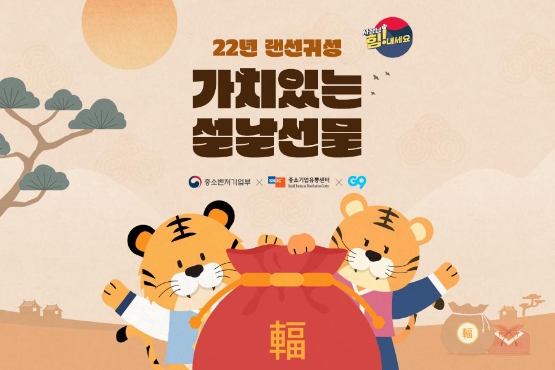 G9, ‘22년 랜선귀성 가치있는 설날선물’ 프로모션 진행