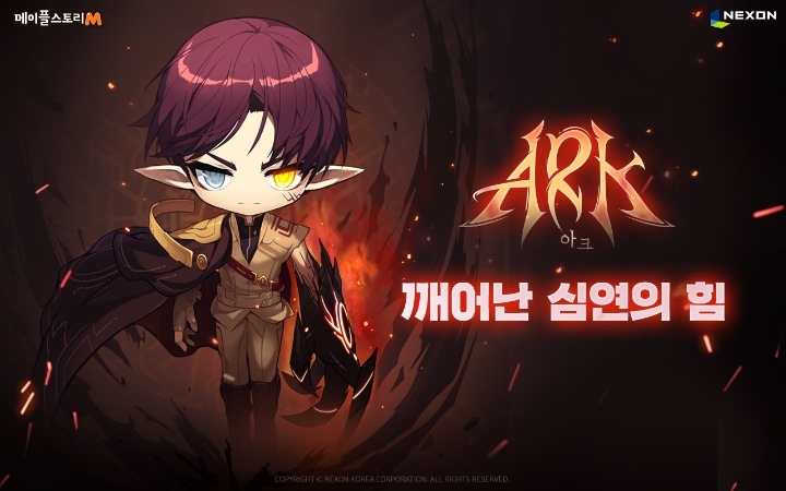 메이플스토리M, 마법과 체술이 융합된 '아크' 업데이트