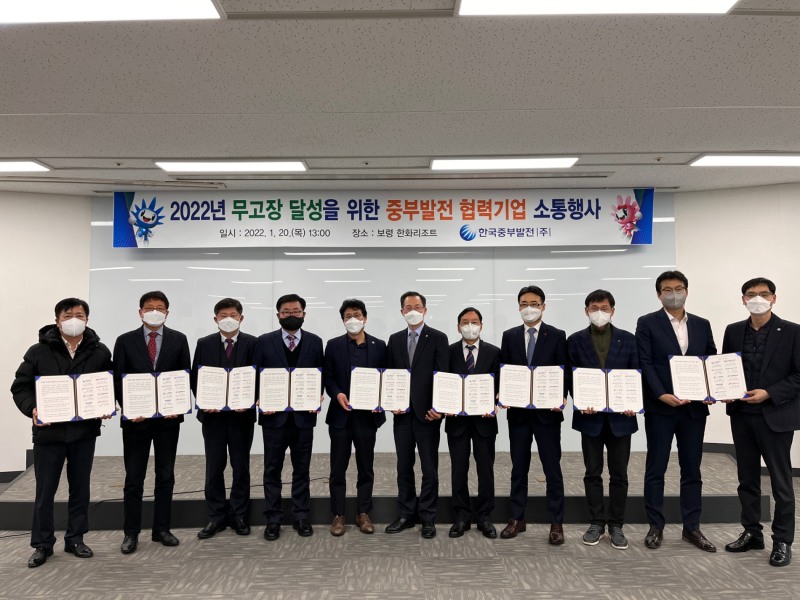 관계자들이 ‘신뢰와 상생의 발전설비 무고장 달성’ 협약 후 단체 기념사진 촬영