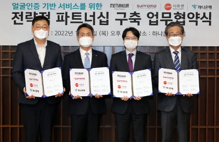 (사진 왼쪽부터) 메사쿠어컴퍼니 이지훈 대표, 하나은행 임영호 부행장, 슈프리마 김한철 대표, 시큐센 이정주 대표./ 사진 제공 = 시큐센