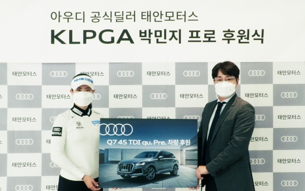 아우디 공식딜러 태안모터스, KLPGA 박민지 선수 후원