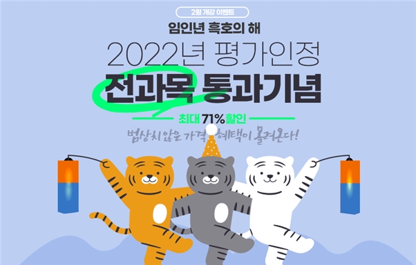 YBM넷 원격평생교육원, 22년 1학기 사회복지사 2급 수강생 모집