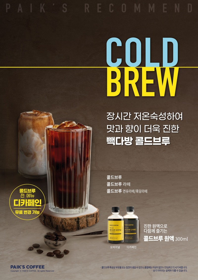 빽다방 디카페인, 오리지널 _콜드브루 원액 2종 출시