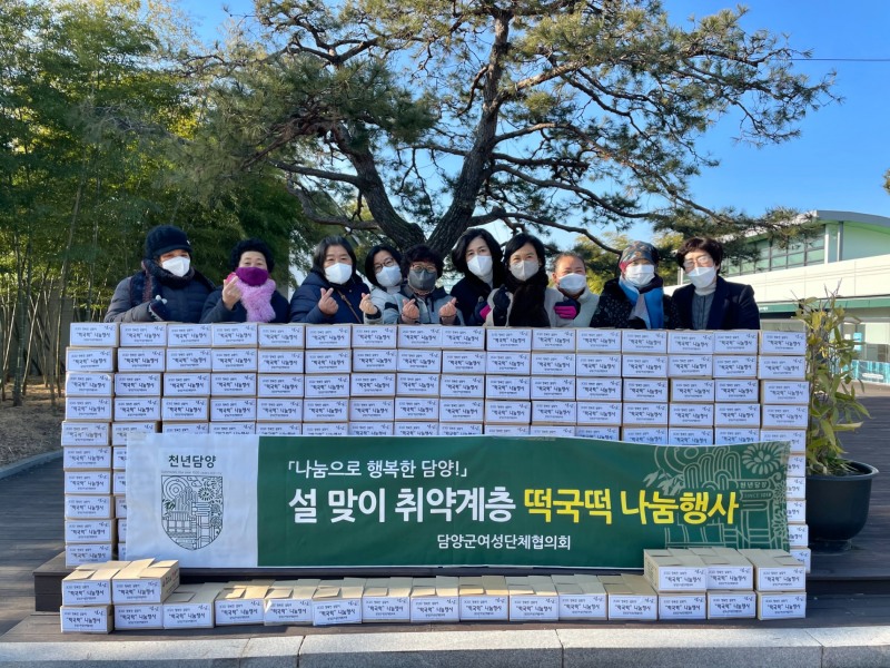 담양군여성단체협의회가 어려운 이웃에게 떡국떡을 전달하며 온정을 나눴다. (사진제공 = 담양군)