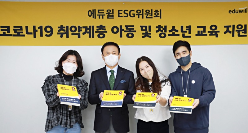에듀윌 대표 사회공헌 활동, ESG위원회와 지속가능 경영 실천
