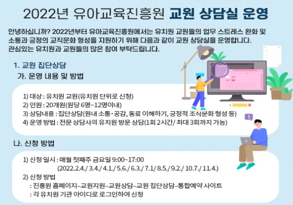 부산유아교육진흥원, 교원 상담실 프로그램 운영