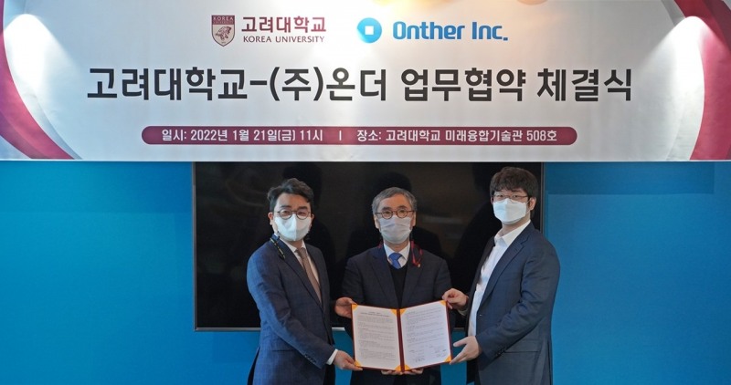 온더가 고려대학교정보보호대학원과 금융보안학과 블록체인 전공과정 운영협약식을 체결했다.