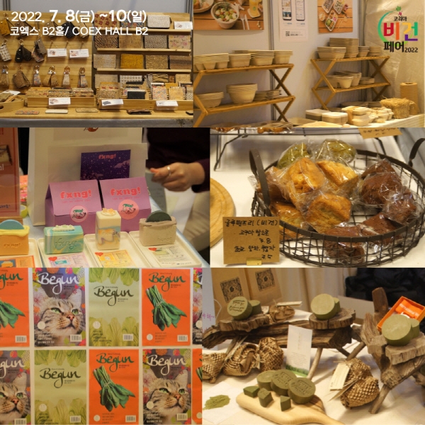 코리아비건페어 2022, 오는 7월 8일 코엑스에서 진행
