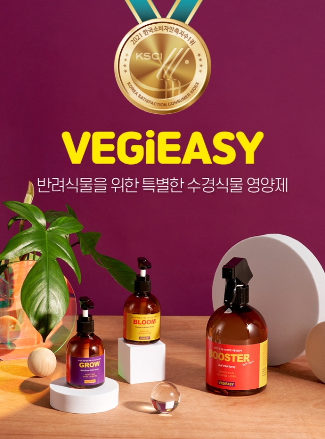클랫폼 ‘베지이지’ 2021 한국소비자만족지수 1위, 친환경브랜드 식물전용 영양제 부문 선정