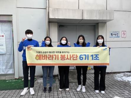 bhc치킨 ‘해바라기 봉사단’ 6기 1조 봉사활동 이미지 ./ 사진 제공 = bhc치킨