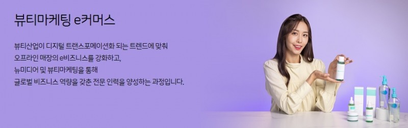 그래픽기술활용 AI학습데이터구축·뷰티마케팅e커머스 과정, 서울시 중부기술교육원 4차산업 맞춤 학과 신설