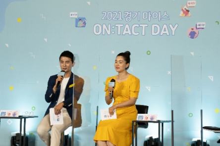 경기마이스온택트데이./ 사진 제공 = 경기도