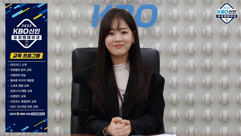 2022 KBO 신인 오리엔테이션 비대면 온라인 강연 모습[사진 KBO}