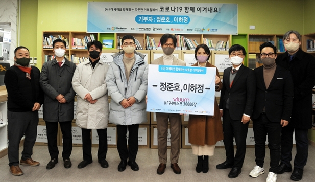 더베터-정준호-이하정 부부, 충현복지관에 ‘비움’ KF94마스크 기부