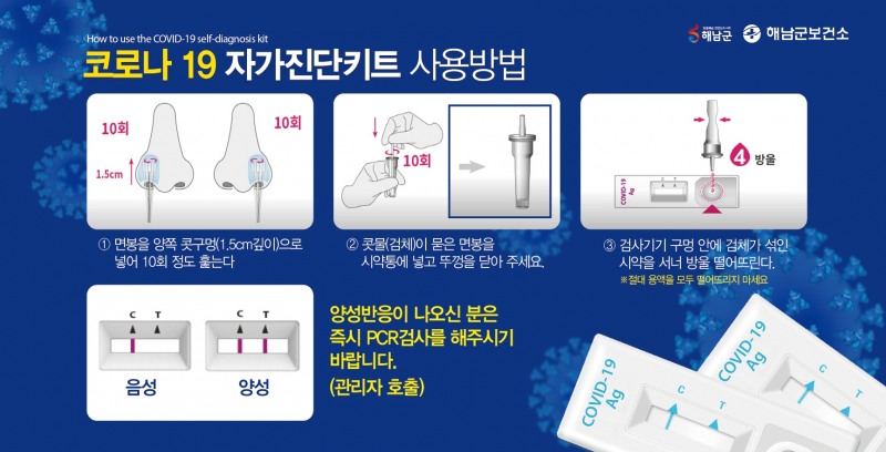 해남군은 정부방역 대책에 선제적 대응을 위해 보건소 주차장에 선별진료소와 별도로 자가검진 검사소를 설치·운영, 관리자가 상주하여 자가검사 방법 등을 안내지원하게 된다. (사진제공 = 해남군)