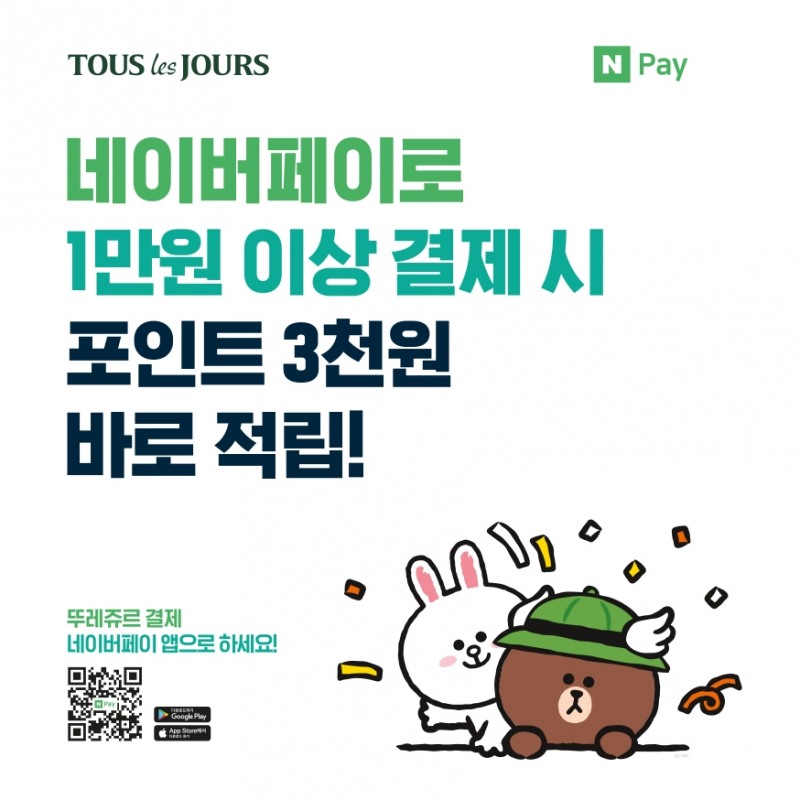 CJ푸드빌, 뚜레쥬르·네이버파이낸셜 전략적 제휴