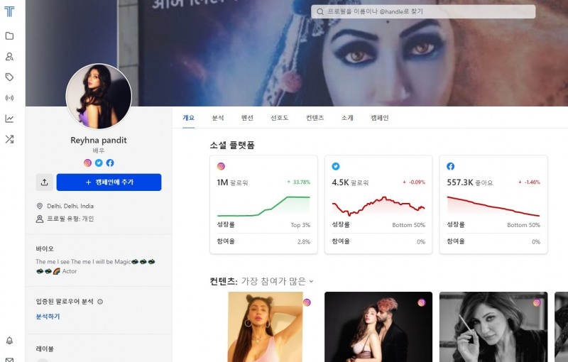 인플루언서플랫폼 태거 서비스 화면