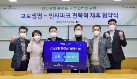 지난 24일 오후 광화문 교보생명 본사에서 열린 교보생명과 인터파크의 전략적 제휴(MOU) 협약식에서 편정범 교보생명 대표(왼쪽 세번째)와 인터파크 김양선 부사장(오른쪽 세번째)이 기념촬영을 하고 있다./ 사진 제공 = 교보생명