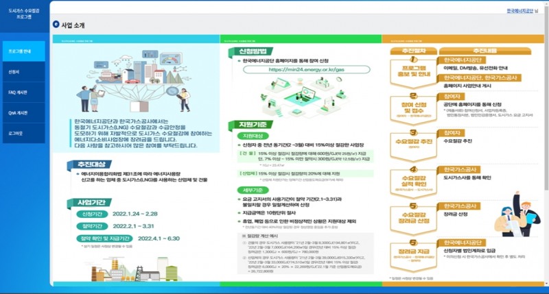 ‘도시가스 수요절감 프로그램’ 신청 화면